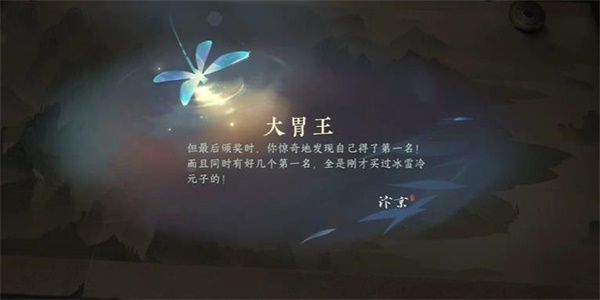 逆水寒手游大胃王游历任务完成攻略