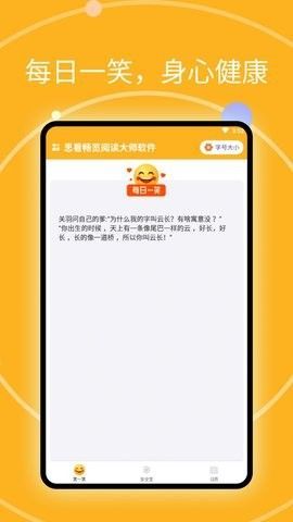 思看畅览阅读大师app