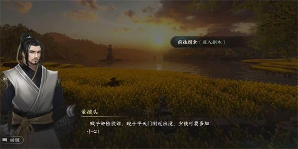 逆水寒手游磁州水寨游历任务攻略