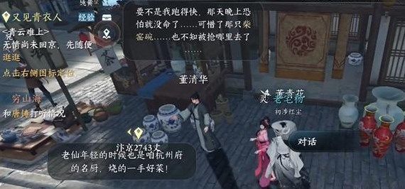 逆水寒手游无商不奸任务完成攻略