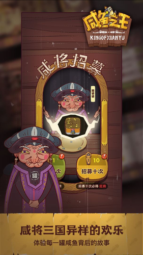 咸鱼之王无限金币版无限钻石版