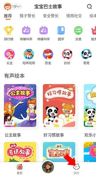 宝宝巴士故事app