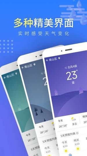 晴朗气象通app手机版