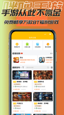 咪噜手游app