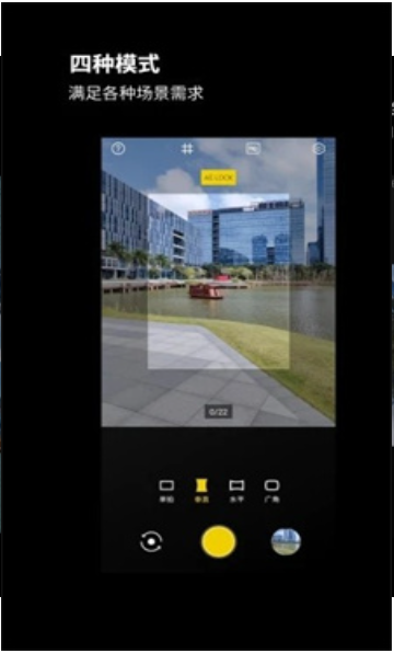 广角相机APP