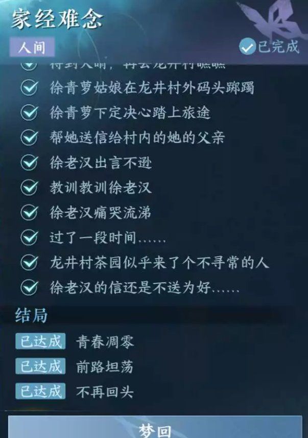 逆水寒手游家经难念任务攻略