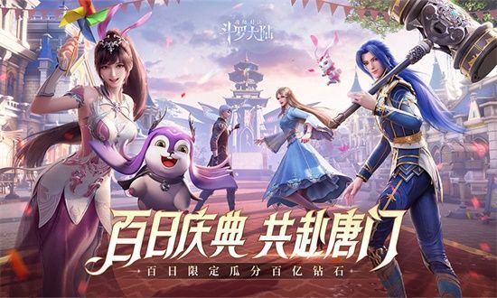 斗罗大陆魂师对决无限钻石无限金币