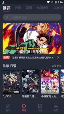 58动漫app新版