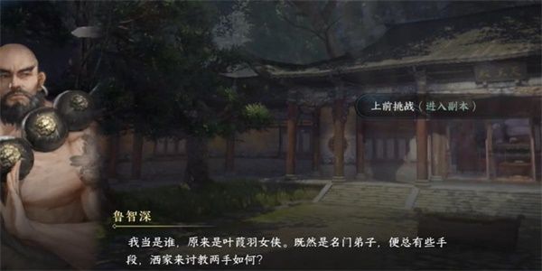 逆水寒手游花和尚游历任务完成攻略