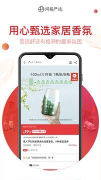 网易严选app