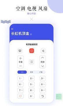 万能空调遥控器手机版