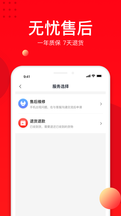 找靓机app