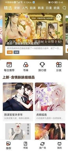 喵上漫画APP