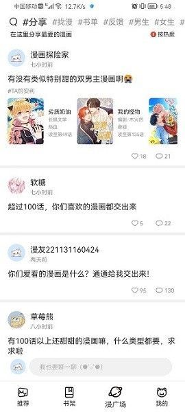 喵上漫画APP