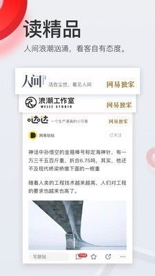 网易新闻app