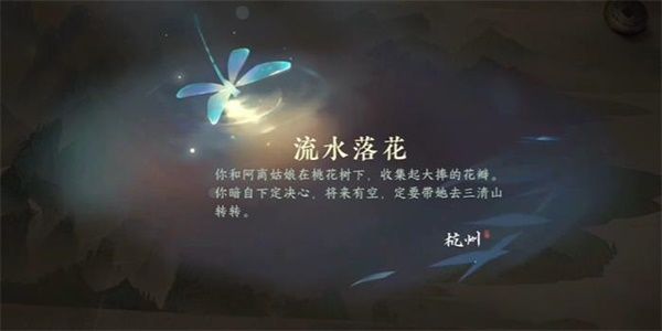 逆水寒手游流水落花游历任务完成攻略