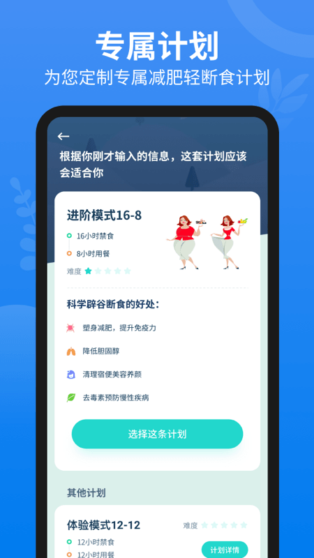 辟谷轻断食免费版app