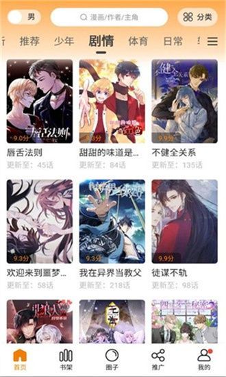 比熊漫画无广告2023最新版本