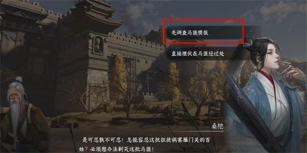 逆水寒手游打击马匪游历任务完成攻略