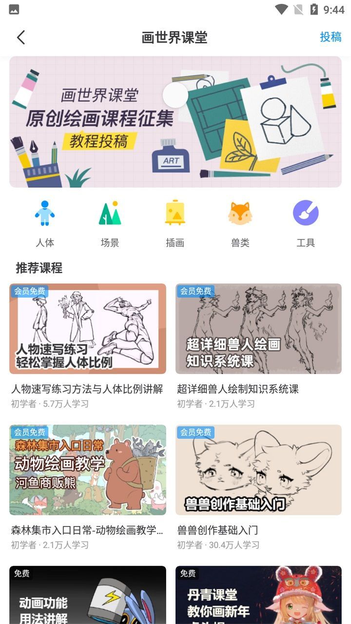 熊猫绘画app