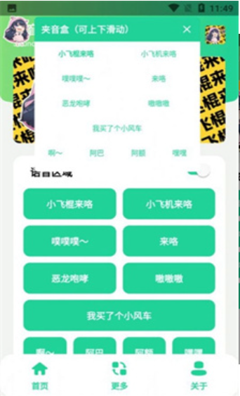 夹子语音包app