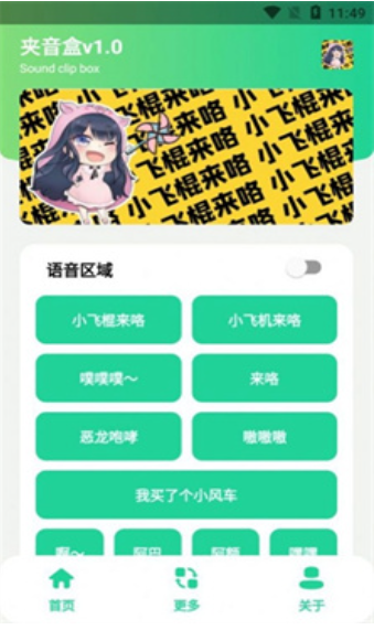 夹子语音包app