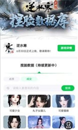 逆水寒装扮站app