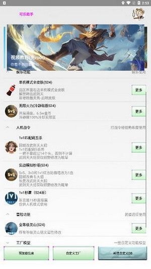 可乐助手iOS版