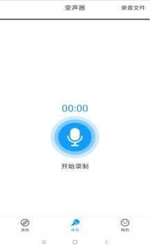 变声器语音包免费版