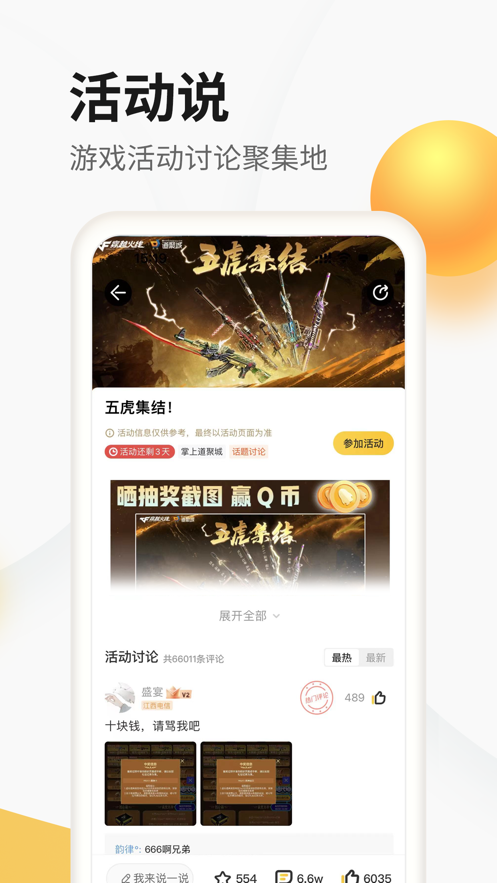 穿越火线掌上道聚城app