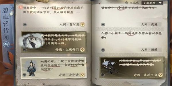 逆水寒手游怀志长枪获取方法