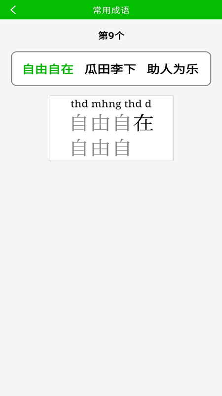 五笔打字练习app