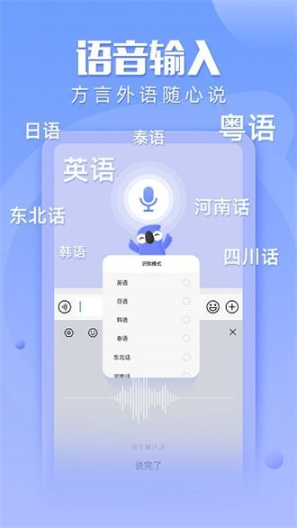 讯飞输入法app