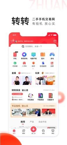 转转二手交易网app