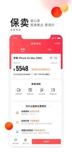 转转二手交易网app