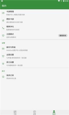 书友畅读app