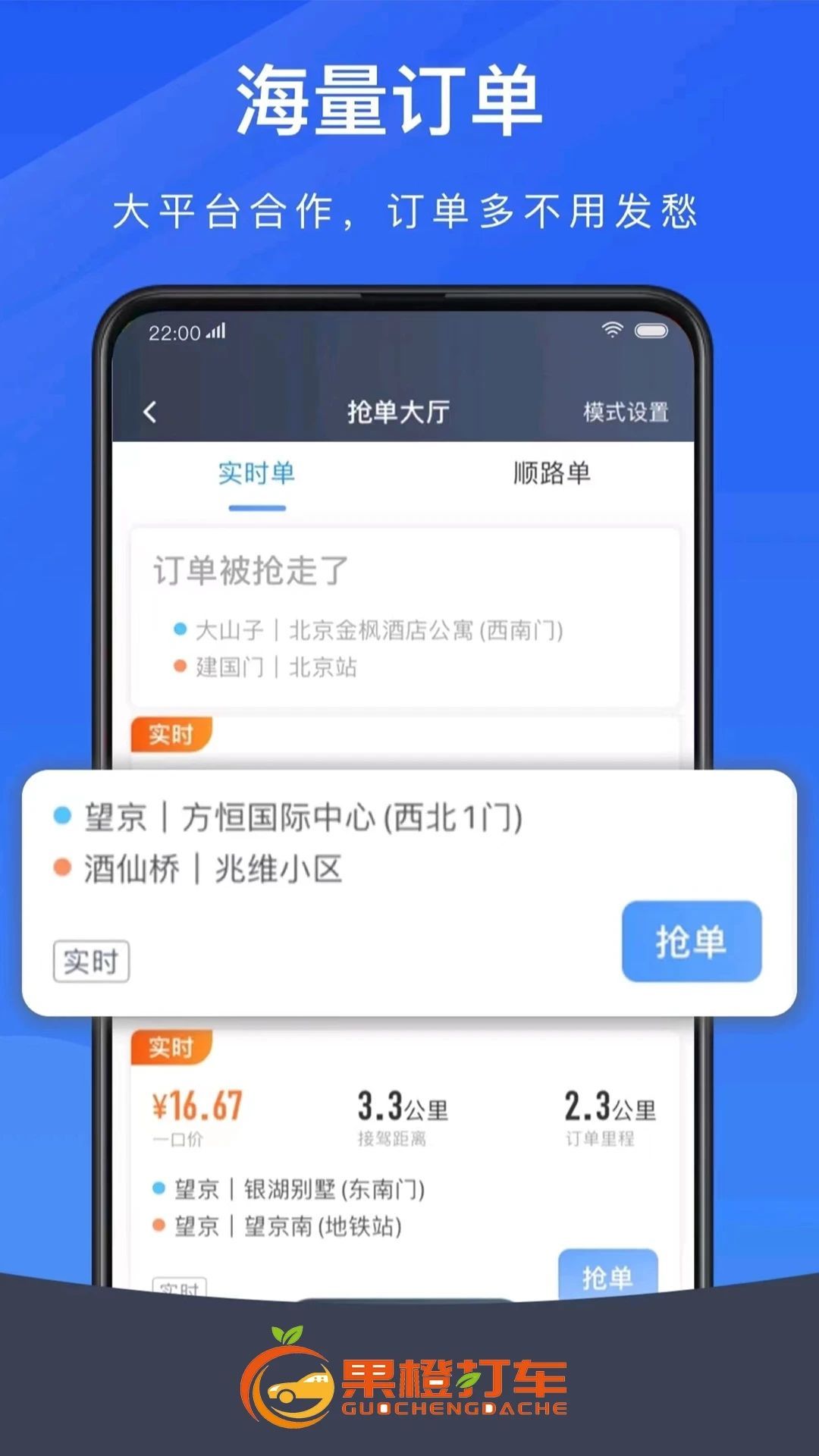 果橙打车司机端最新版