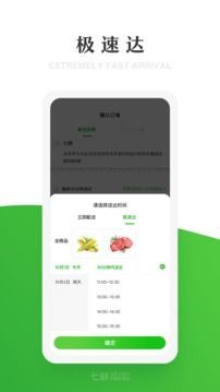 七鲜生活超市app