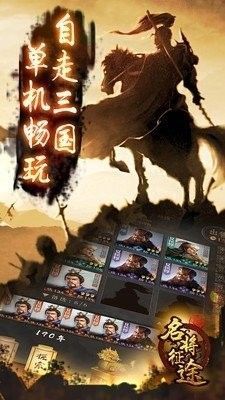 名将征途真人版手机版