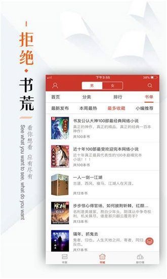 看书神器免费版app