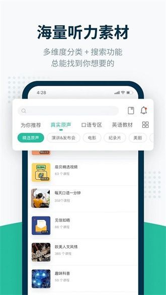 扇贝听力口语app