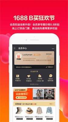 阿里巴巴app