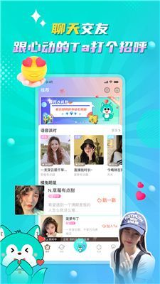 听嘛星球社交app