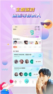 听嘛星球社交app