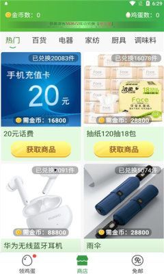 超级商店app