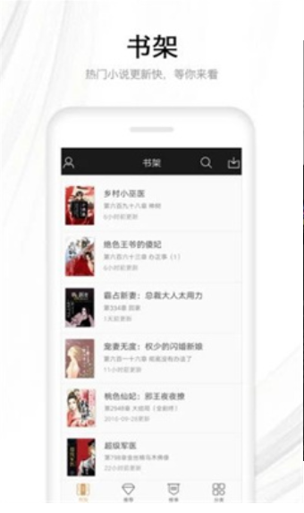 流行小说app最新版
