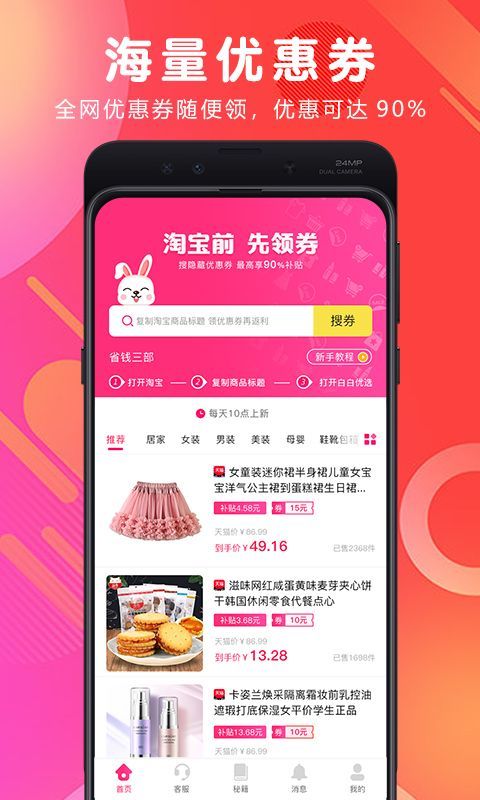 白白优选返利app