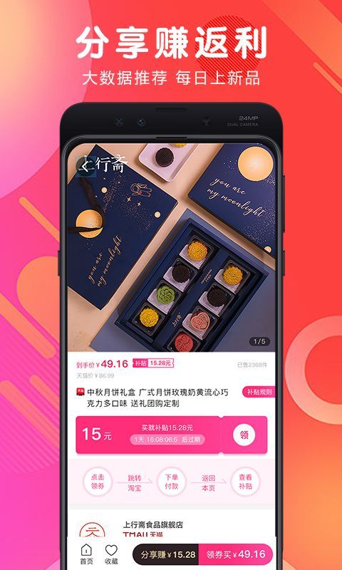 白白优选返利app