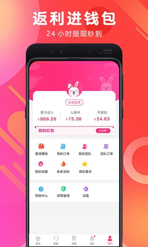 白白优选返利app