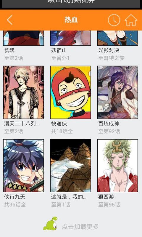 久久漫画app